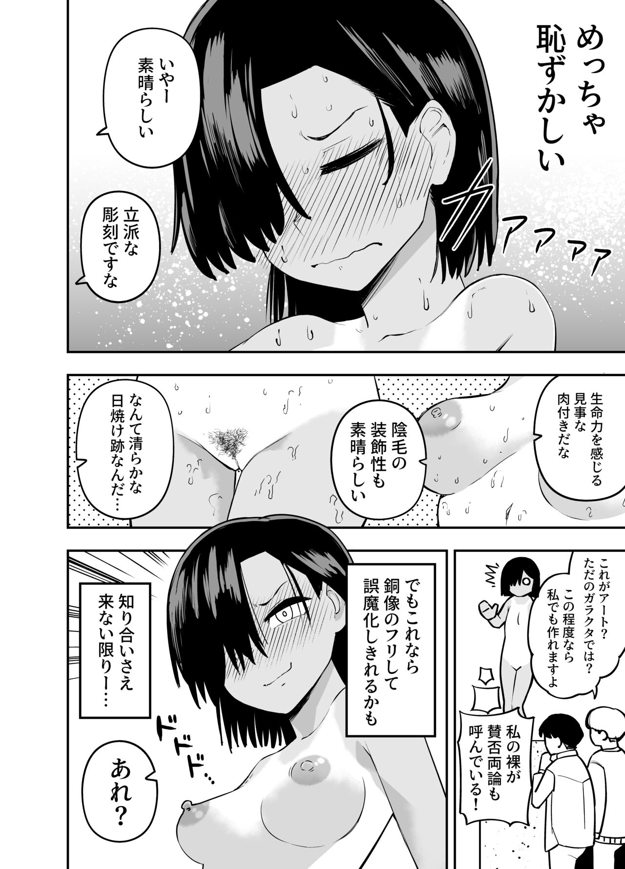 銅像チャレンジ page 11 full