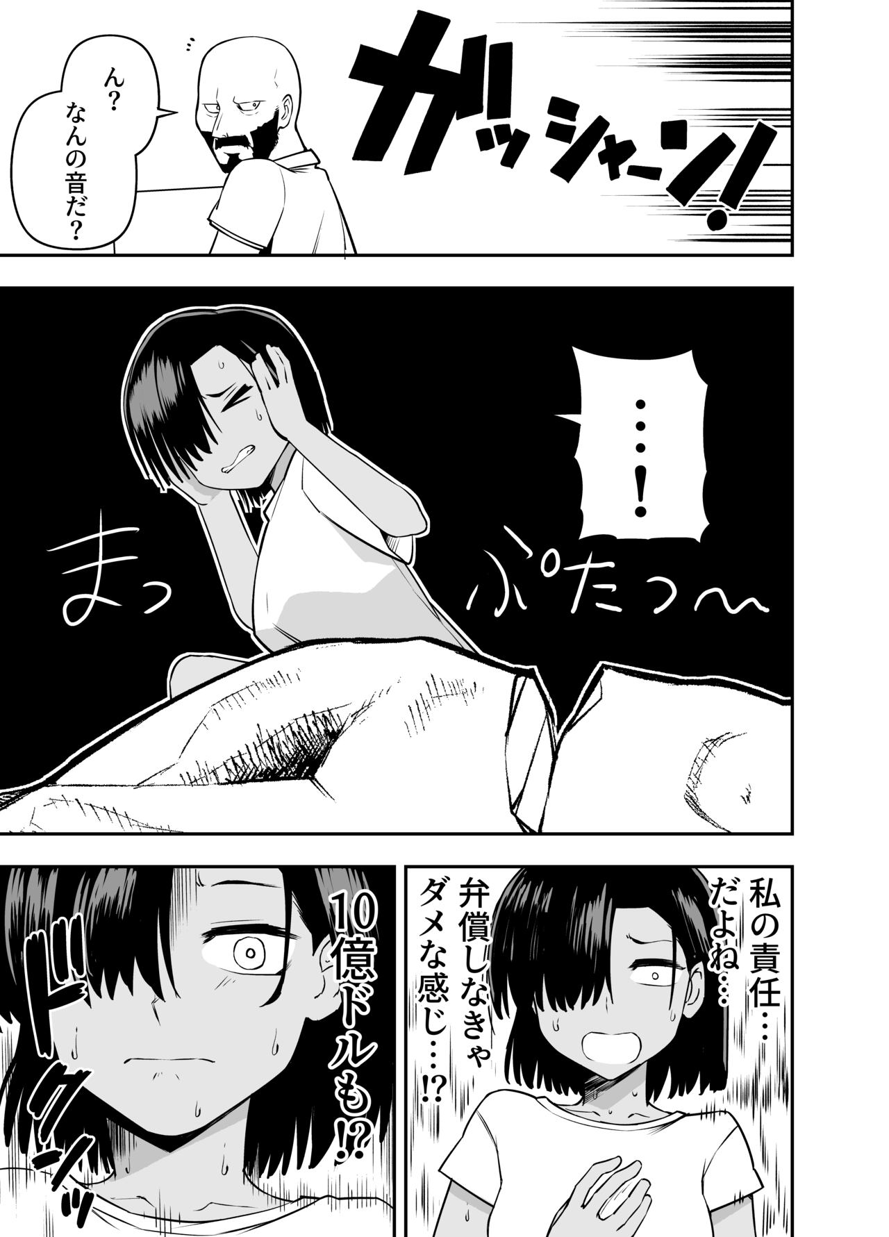 銅像チャレンジ page 6 full