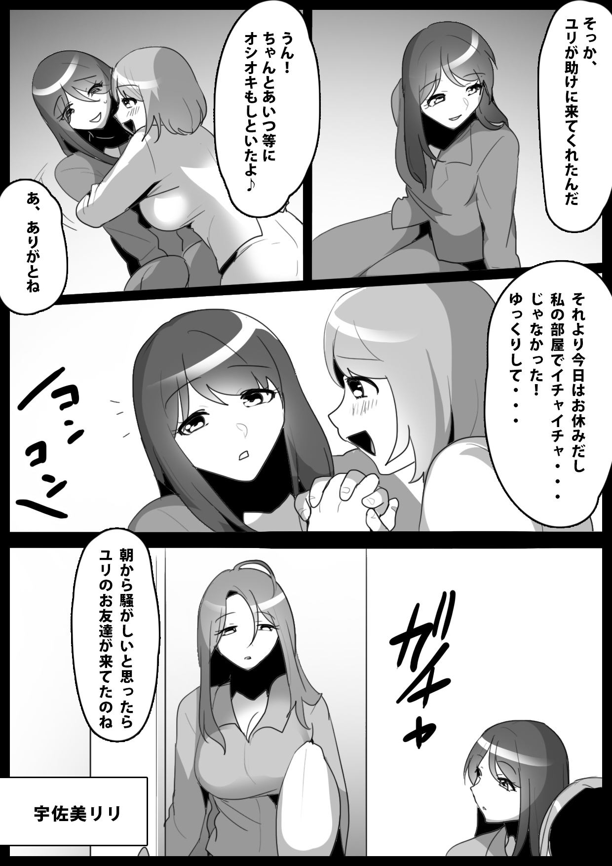 Fetishist Ch. 11 page 3 full