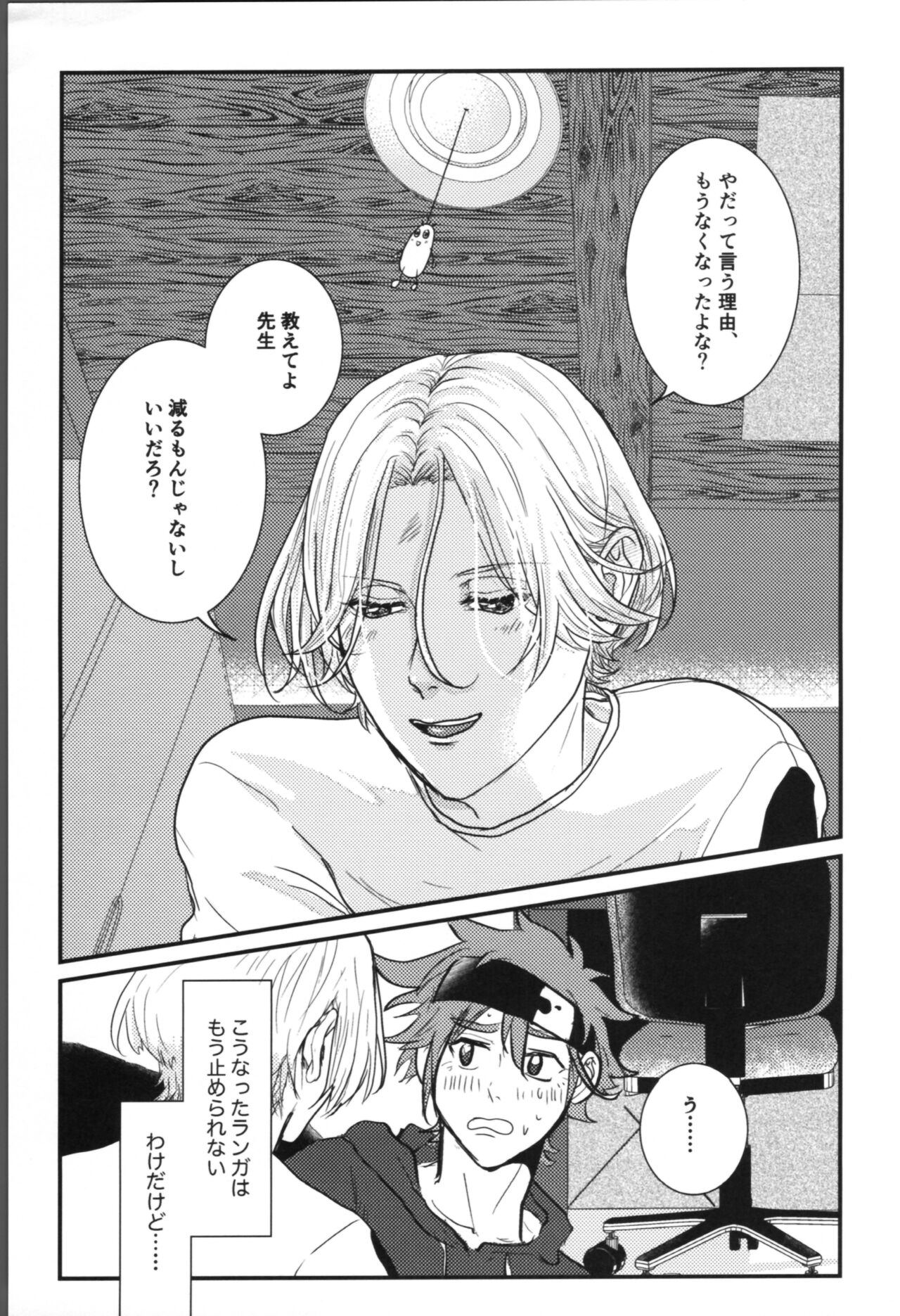 Onaji ana no kijimuna page 11 full
