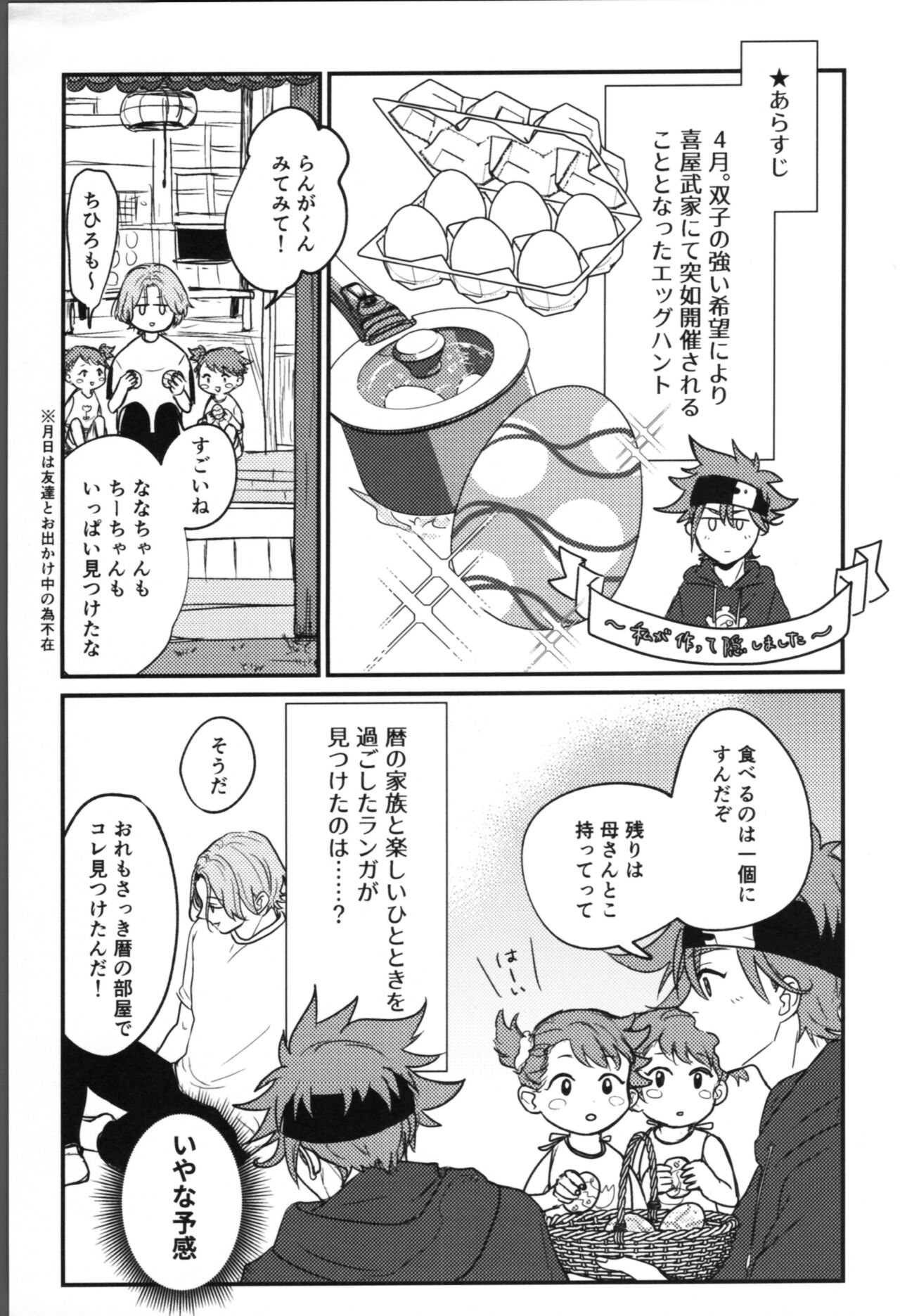 Onaji ana no kijimuna page 5 full