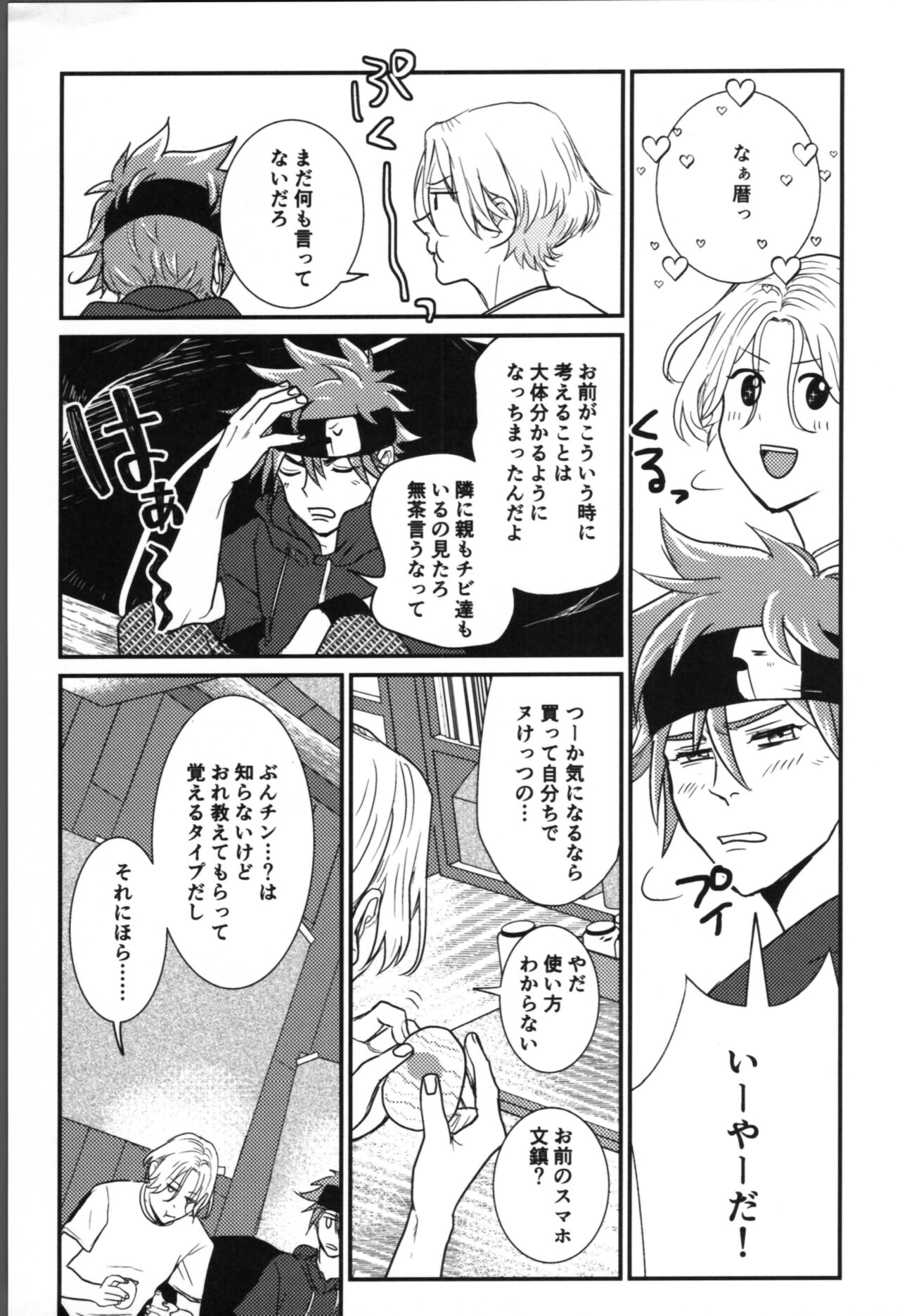 Onaji ana no kijimuna page 9 full