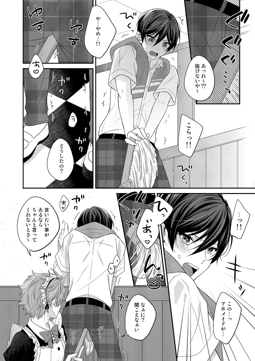 Maid's Rebellion page 11 full