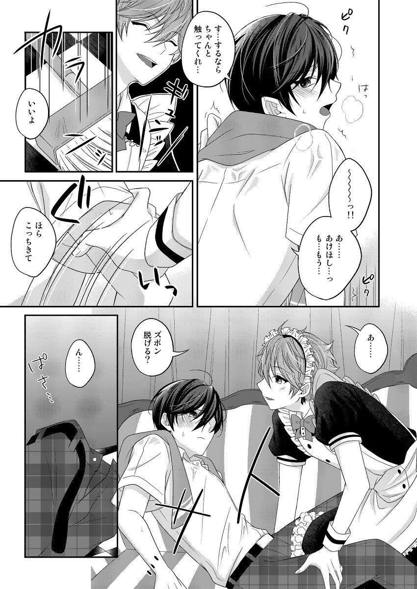 Maid's Rebellion page 12 full