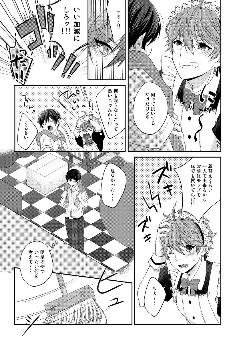 Maid's Rebellion page 8 full