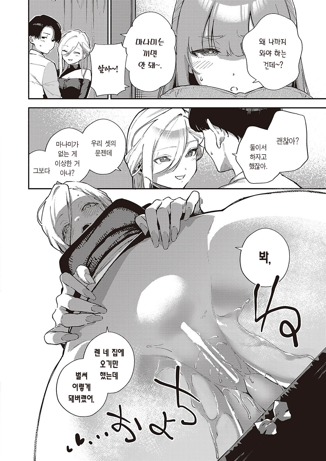 Bokura ga SeFri ja Nakunaru Hi -Chuuhen- | 우리가 섹프가 아니게 되는 날 -중편- page 11 full