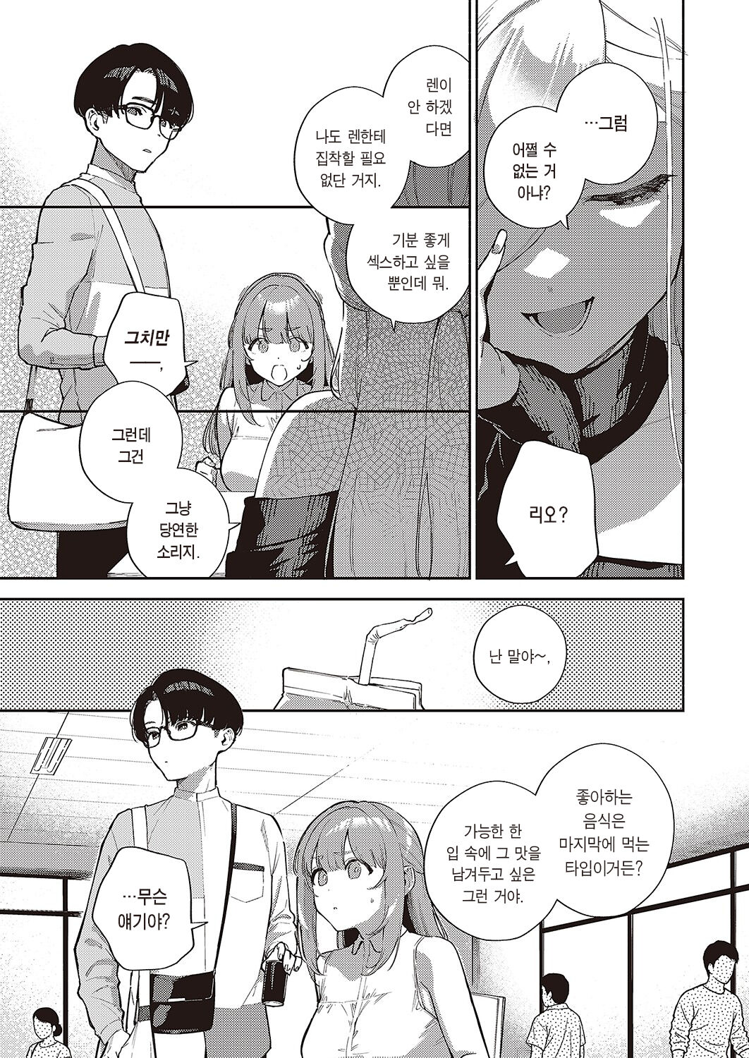 Bokura ga SeFri ja Nakunaru Hi -Chuuhen- | 우리가 섹프가 아니게 되는 날 -중편- page 8 full