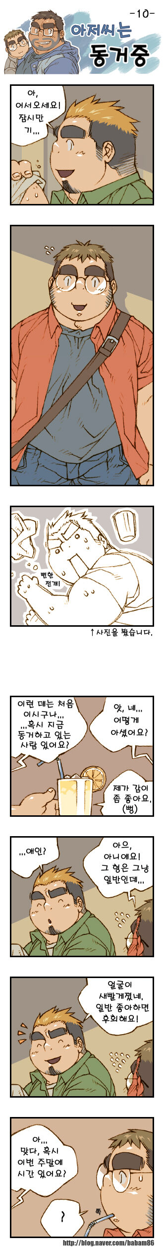Ajeossineun Donggeojung | 아저씨는 동거중 page 10 full