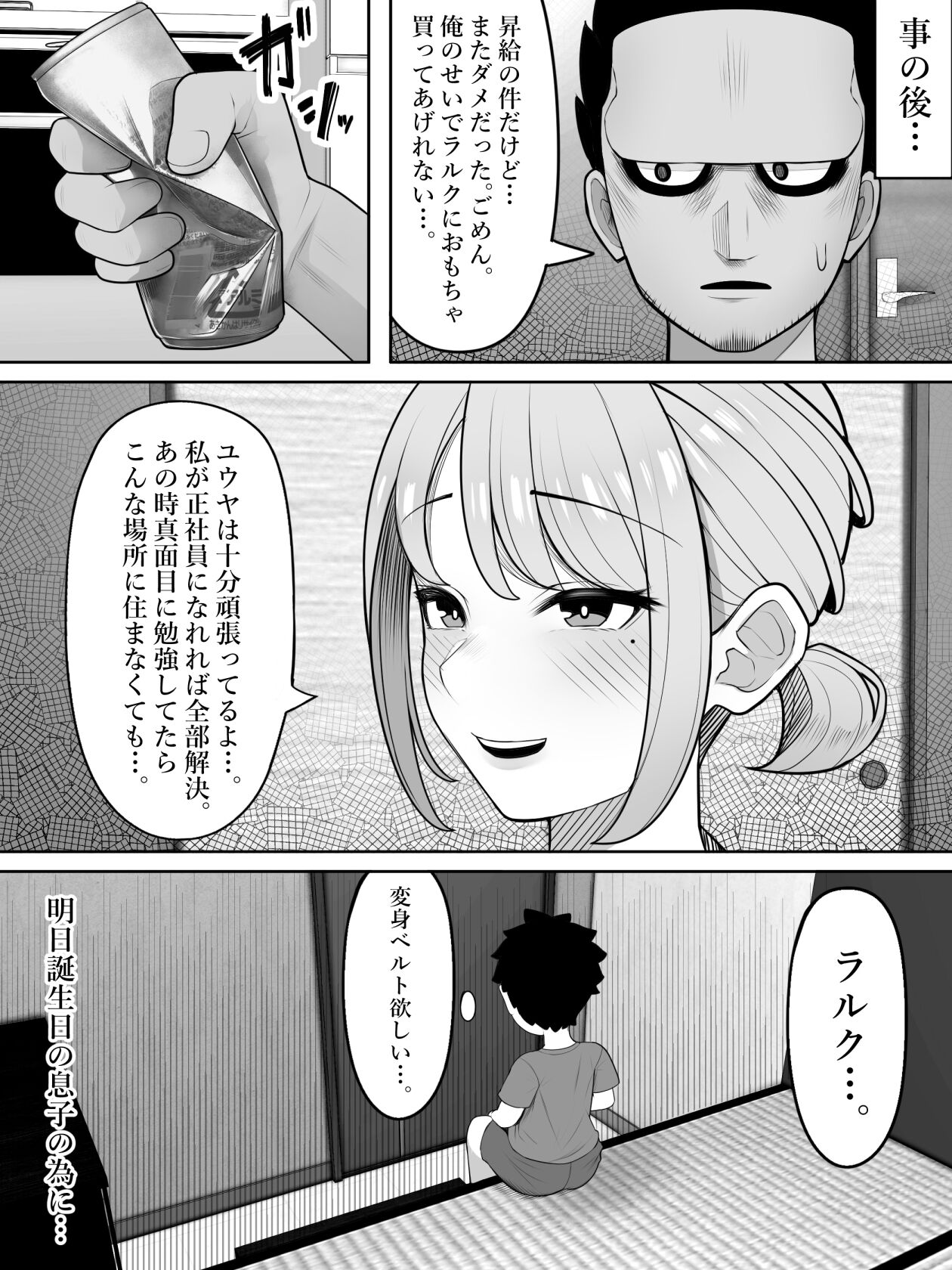 Jiji katsu page 4 full