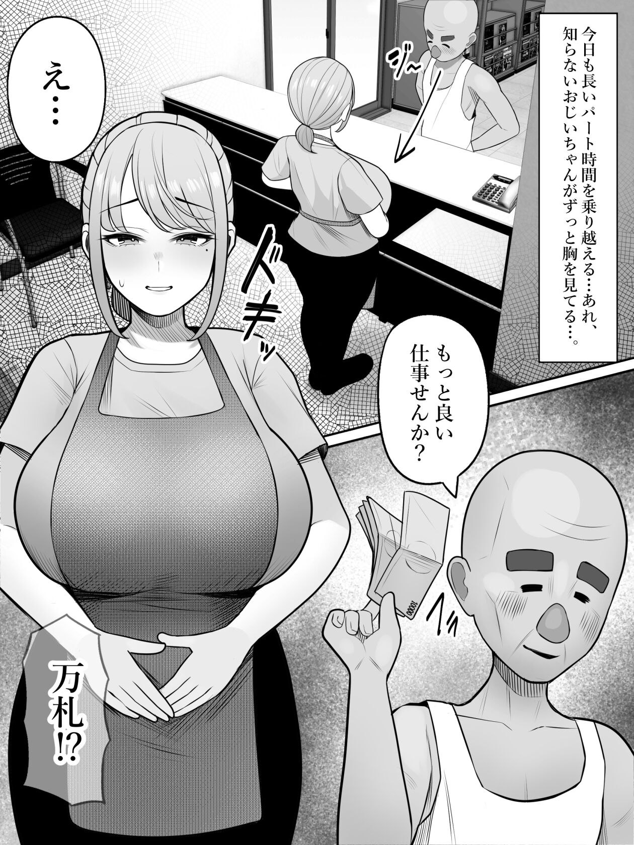 Jiji katsu page 5 full