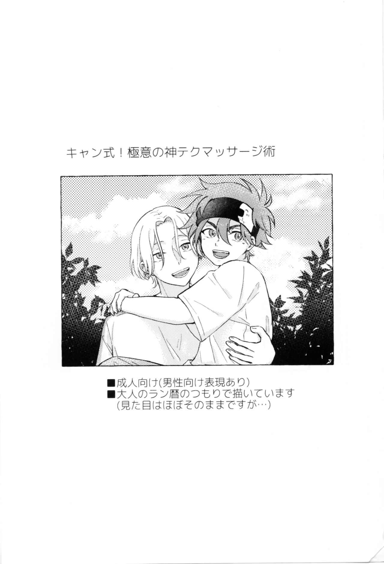 Kyan-shiki! Gokui no kami tekumassāji-jutsu page 2 full