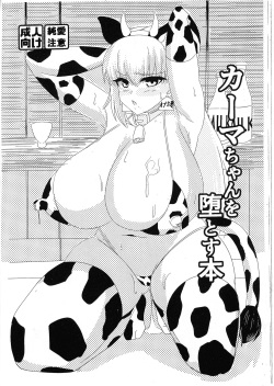 Kama-chan o Ochiru To su Hon