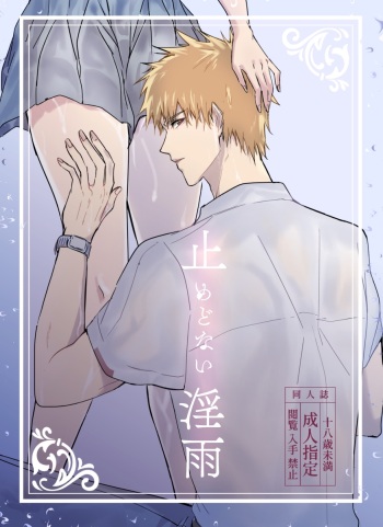 [Famufatāru no yūutsu ]① Tomedo nai in'u(Bleach)sa mple cover