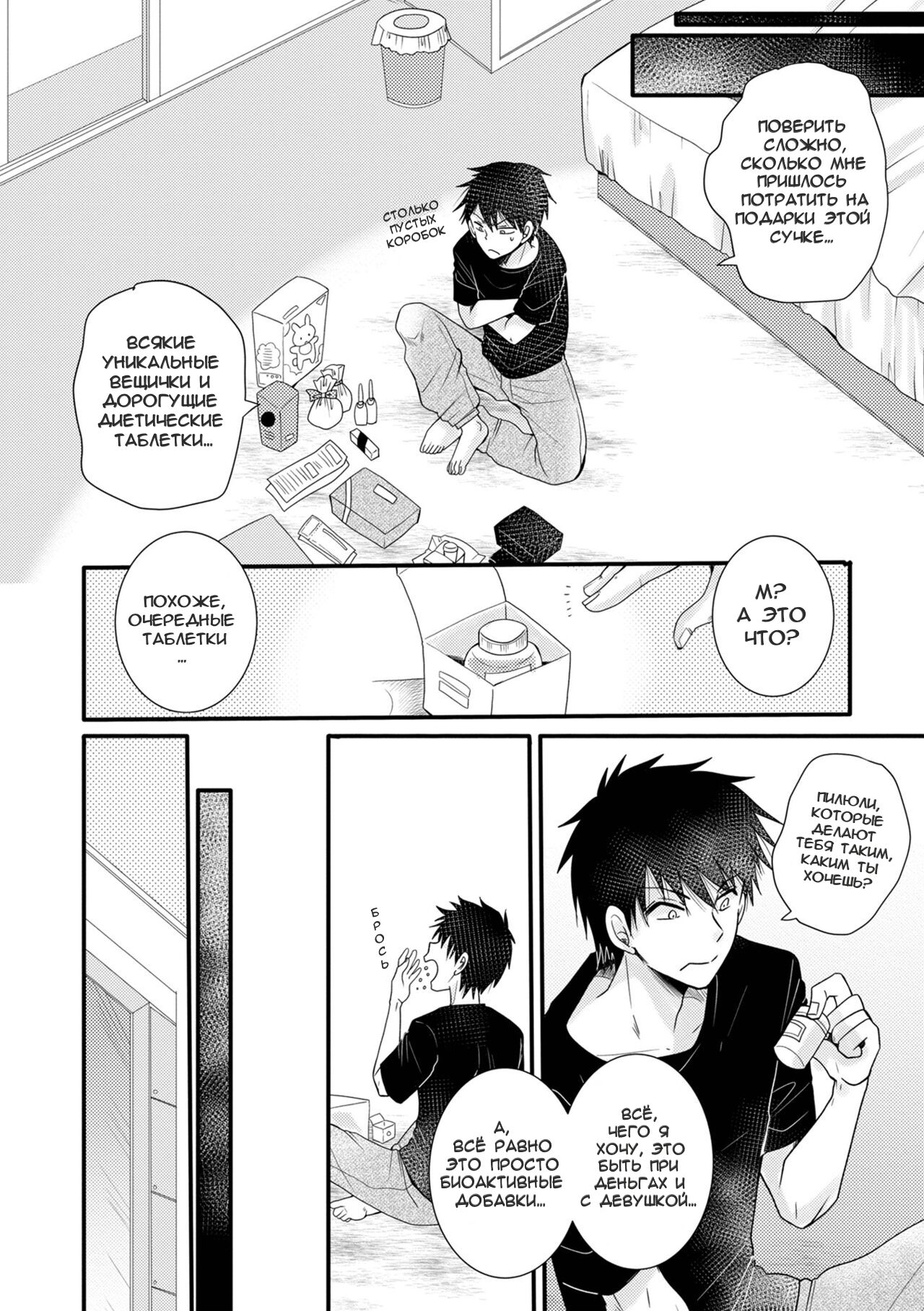 Kanojo no Kareshi wo Netotchae!! | Я трахнусь с парнем моей бывшей!! page 2 full