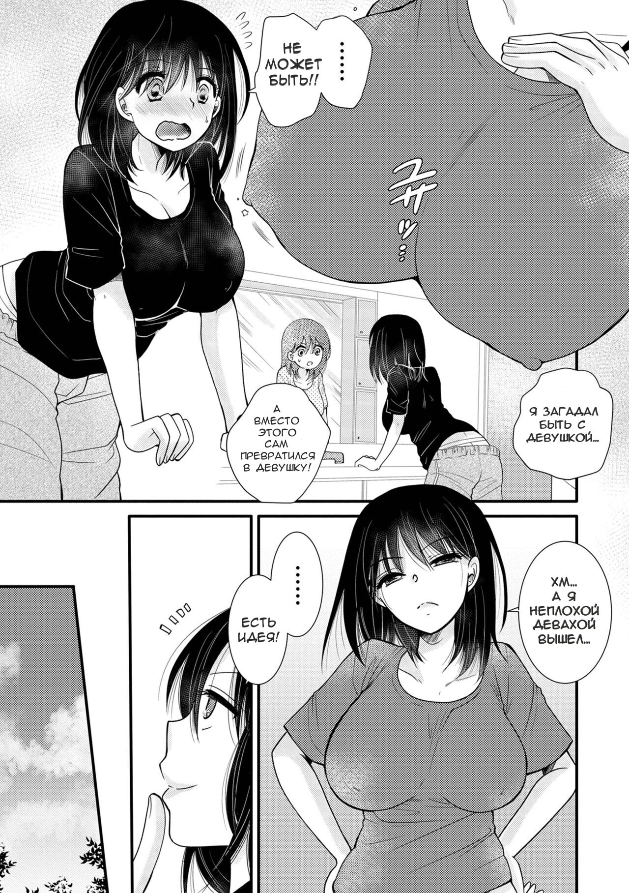 Kanojo no Kareshi wo Netotchae!! | Я трахнусь с парнем моей бывшей!! page 3 full