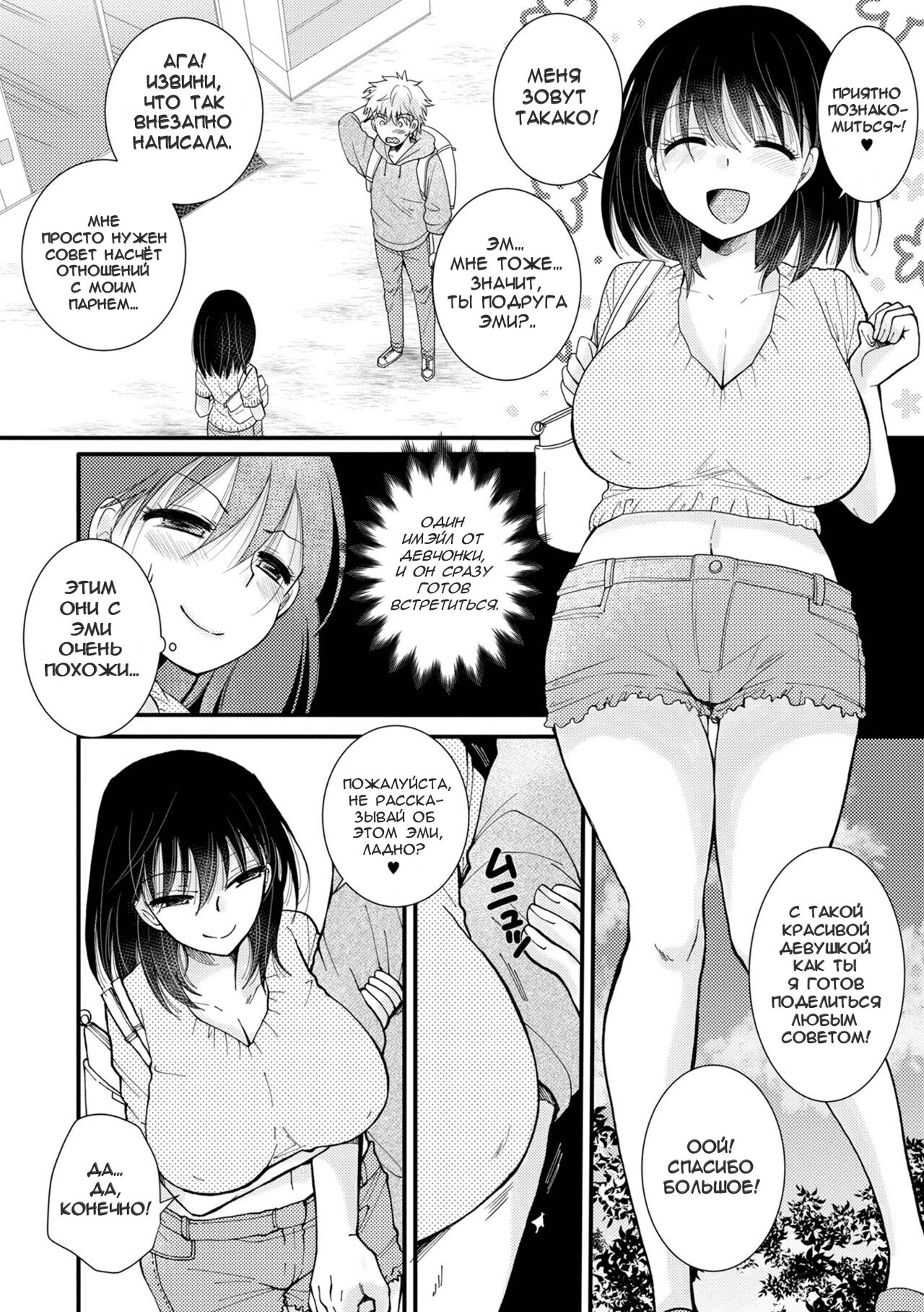 Kanojo no Kareshi wo Netotchae!! | Я трахнусь с парнем моей бывшей!! page 4 full
