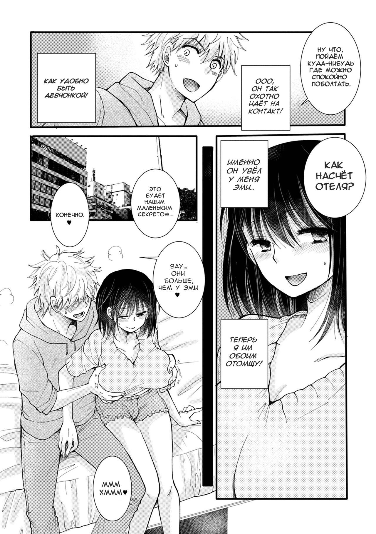 Kanojo no Kareshi wo Netotchae!! | Я трахнусь с парнем моей бывшей!! page 5 full