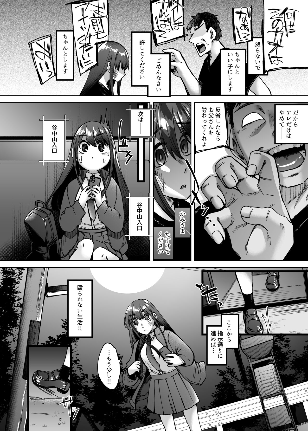 神待ち家出娘 本物の神に拾われる page 3 full