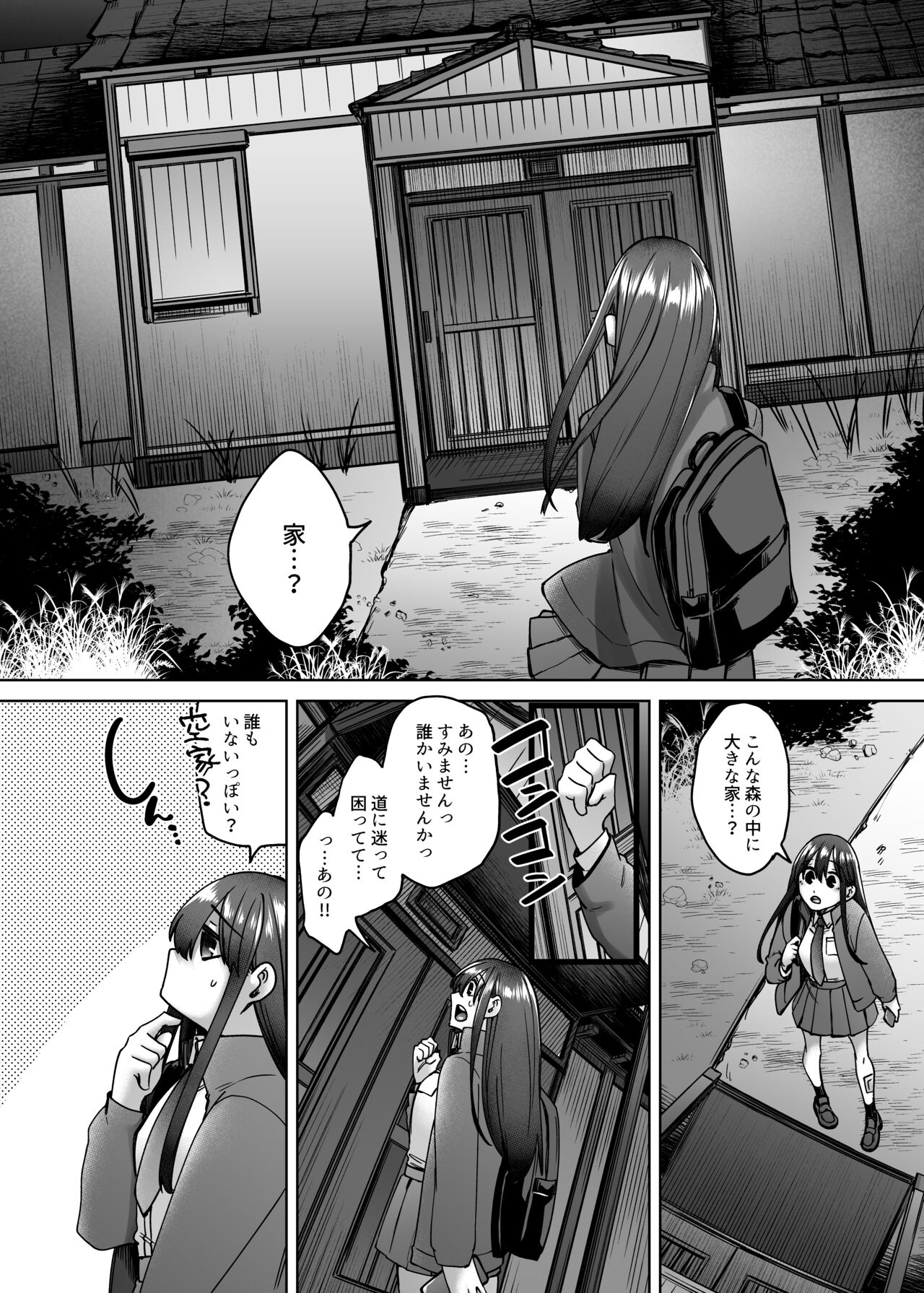 神待ち家出娘 本物の神に拾われる page 5 full
