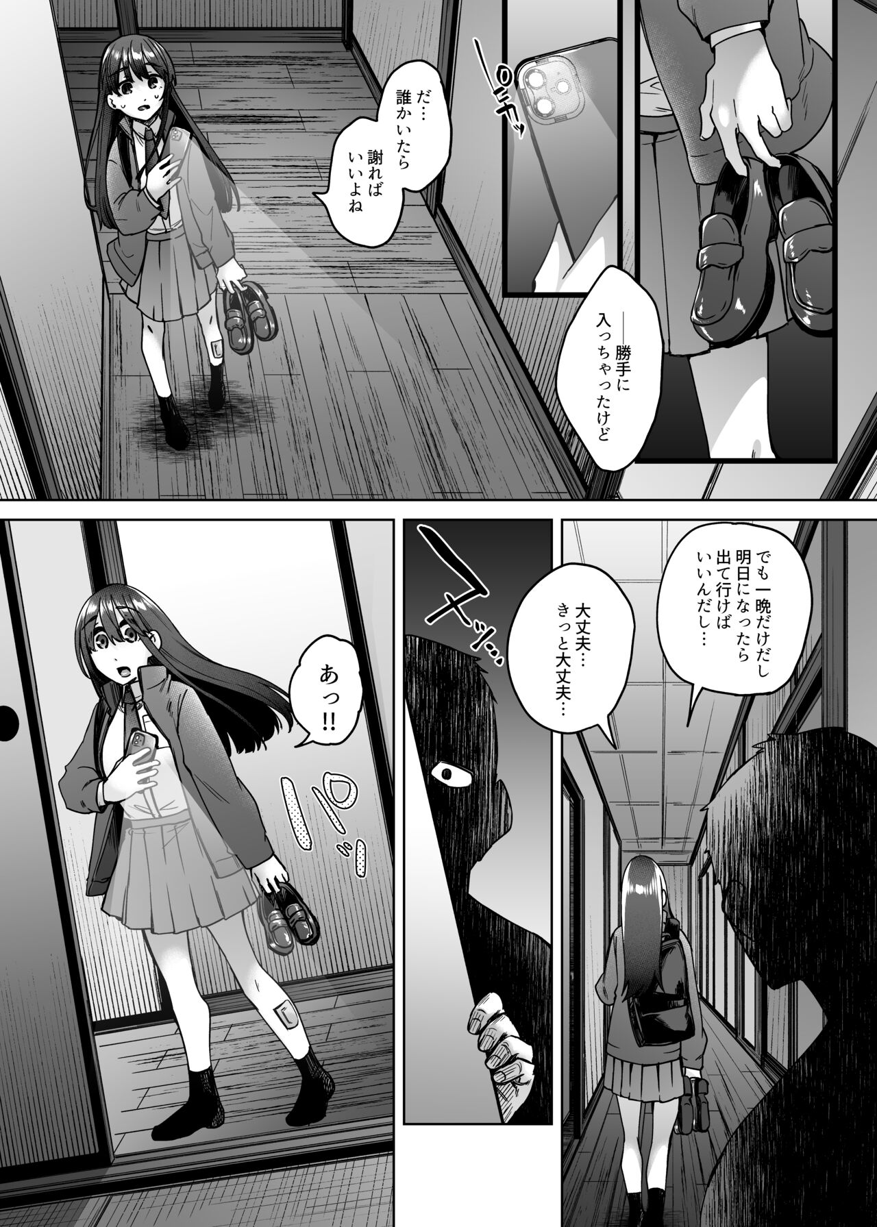 神待ち家出娘 本物の神に拾われる page 6 full