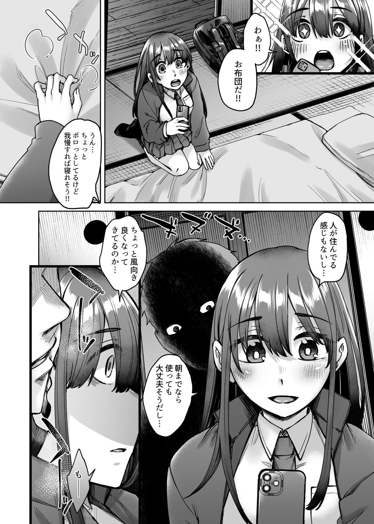 神待ち家出娘 本物の神に拾われる page 7 full