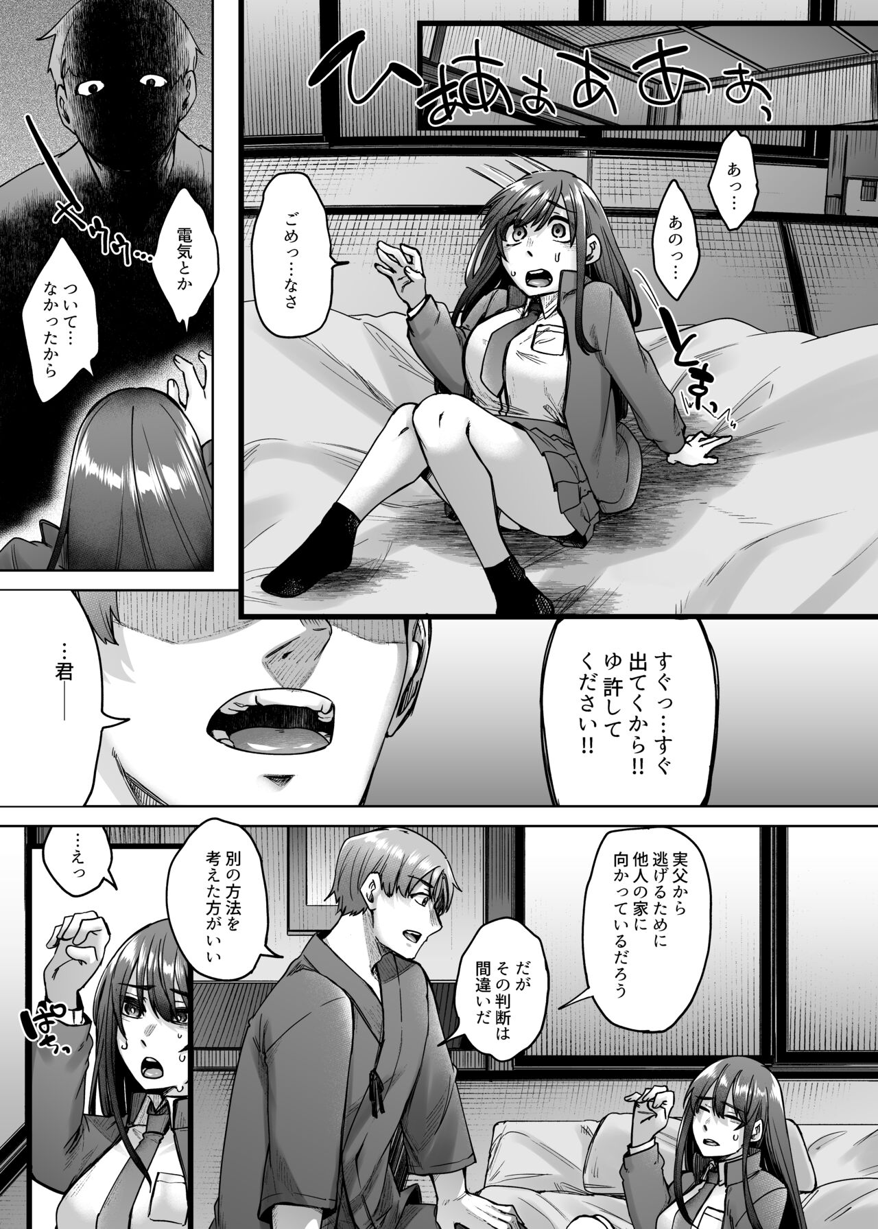 神待ち家出娘 本物の神に拾われる page 8 full