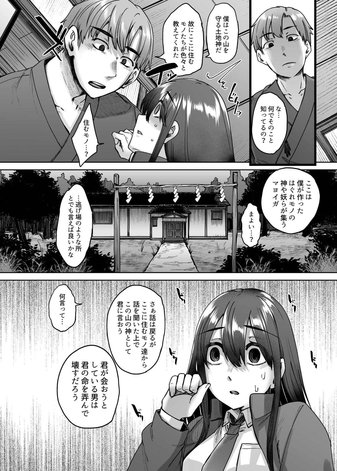 神待ち家出娘 本物の神に拾われる page 9 full