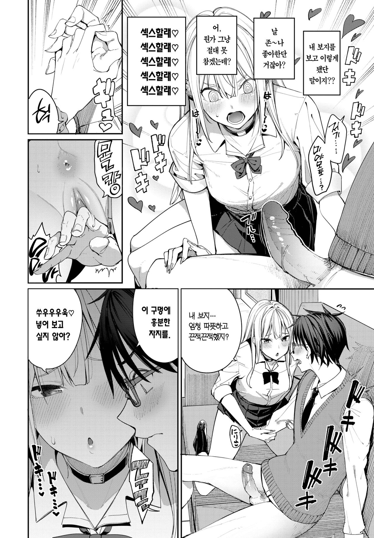 Yaritai Gal to Katabutsu Otoko | 박고 싶은 갸루와 고지식한 남자 page 11 full