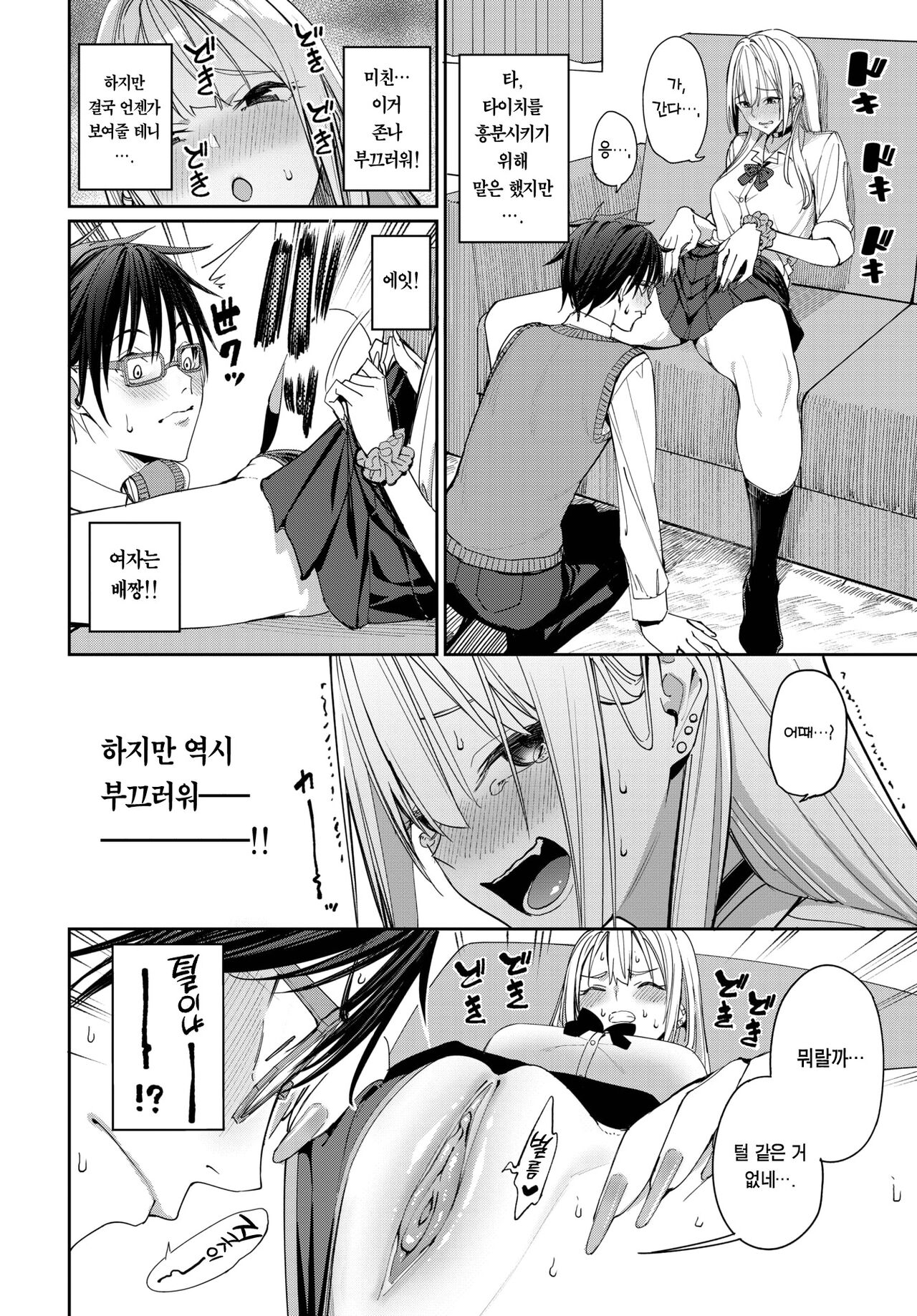 Yaritai Gal to Katabutsu Otoko | 박고 싶은 갸루와 고지식한 남자 page 7 full