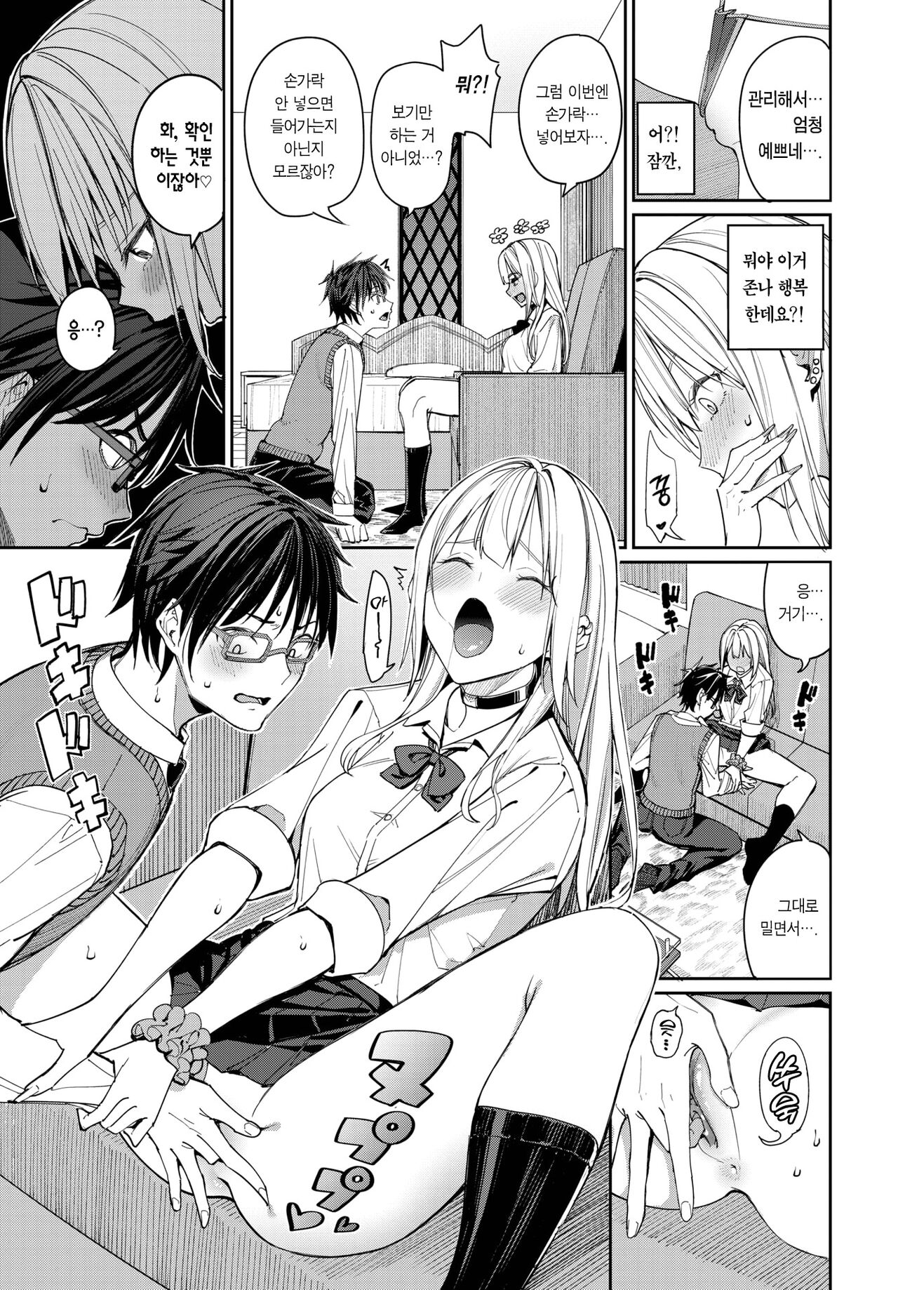 Yaritai Gal to Katabutsu Otoko | 박고 싶은 갸루와 고지식한 남자 page 8 full
