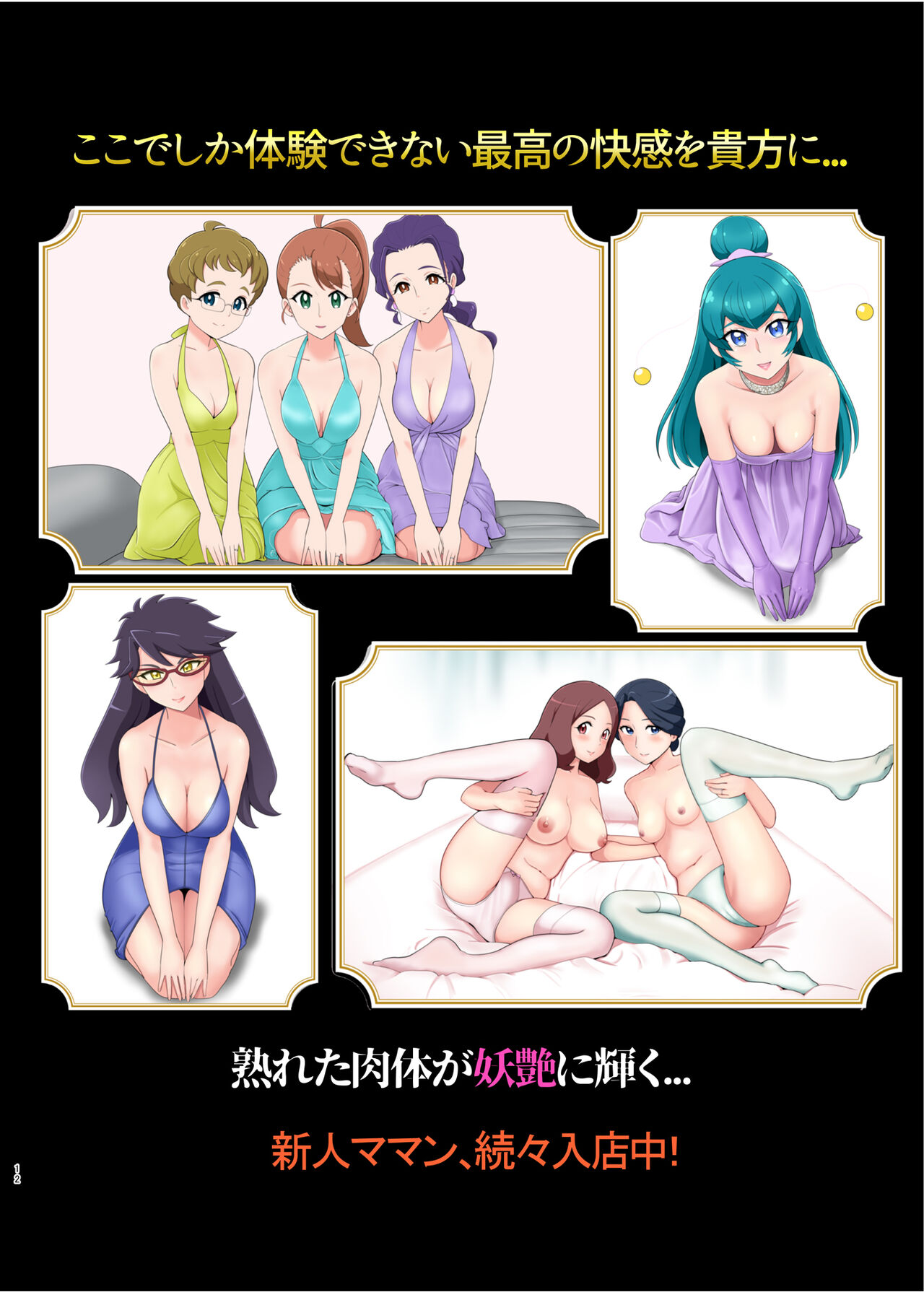 Mess Zylinder 18 PreCure Maman no Iru Chou Koukyuu Fuzokuten Shinjin Shokai Tokubetsu-hen page 11 full