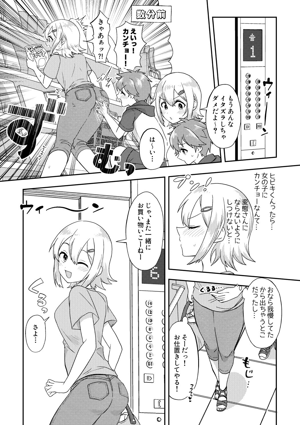Skeb Matome 2 page 11 full
