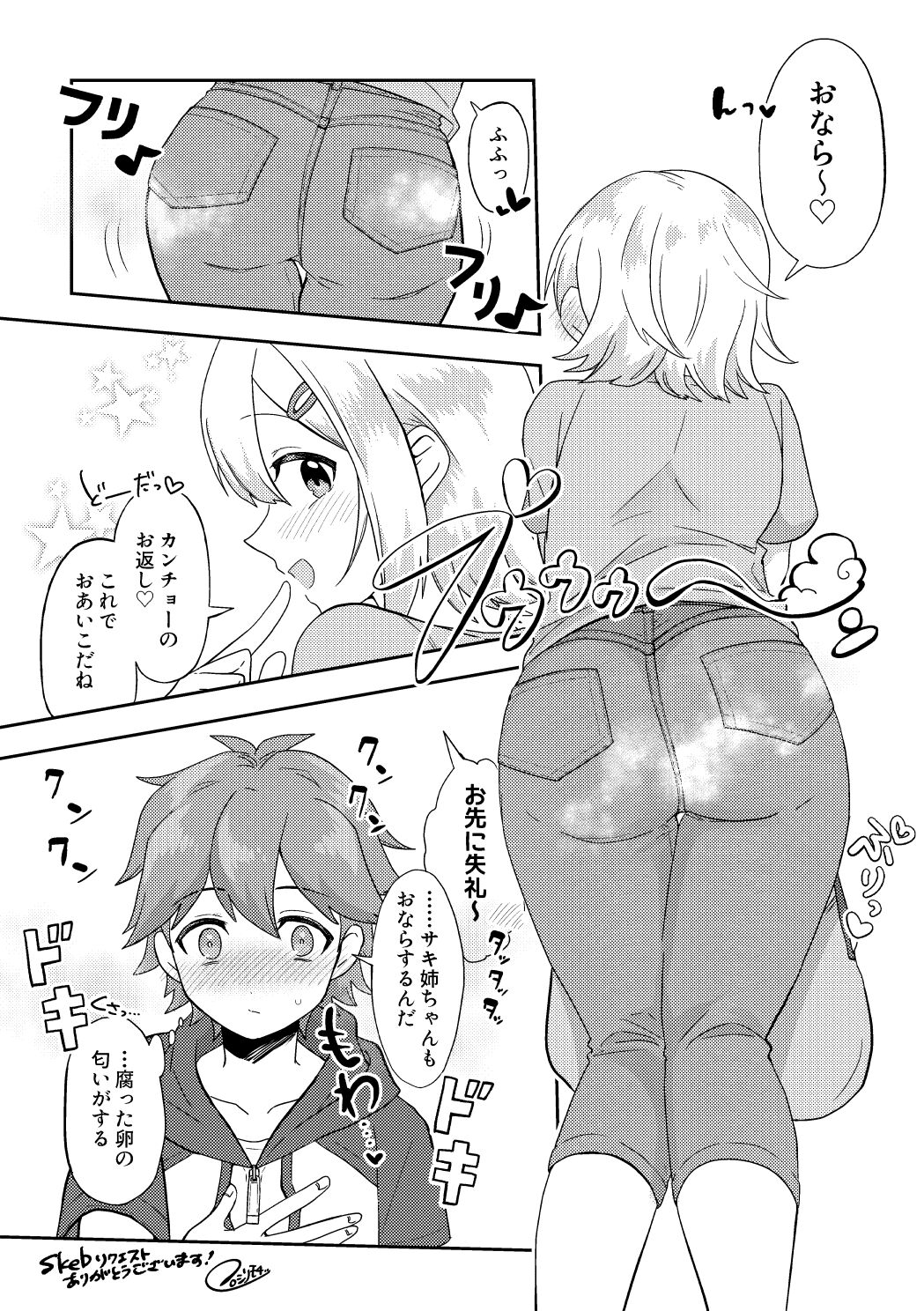 Skeb Matome 2 page 12 full