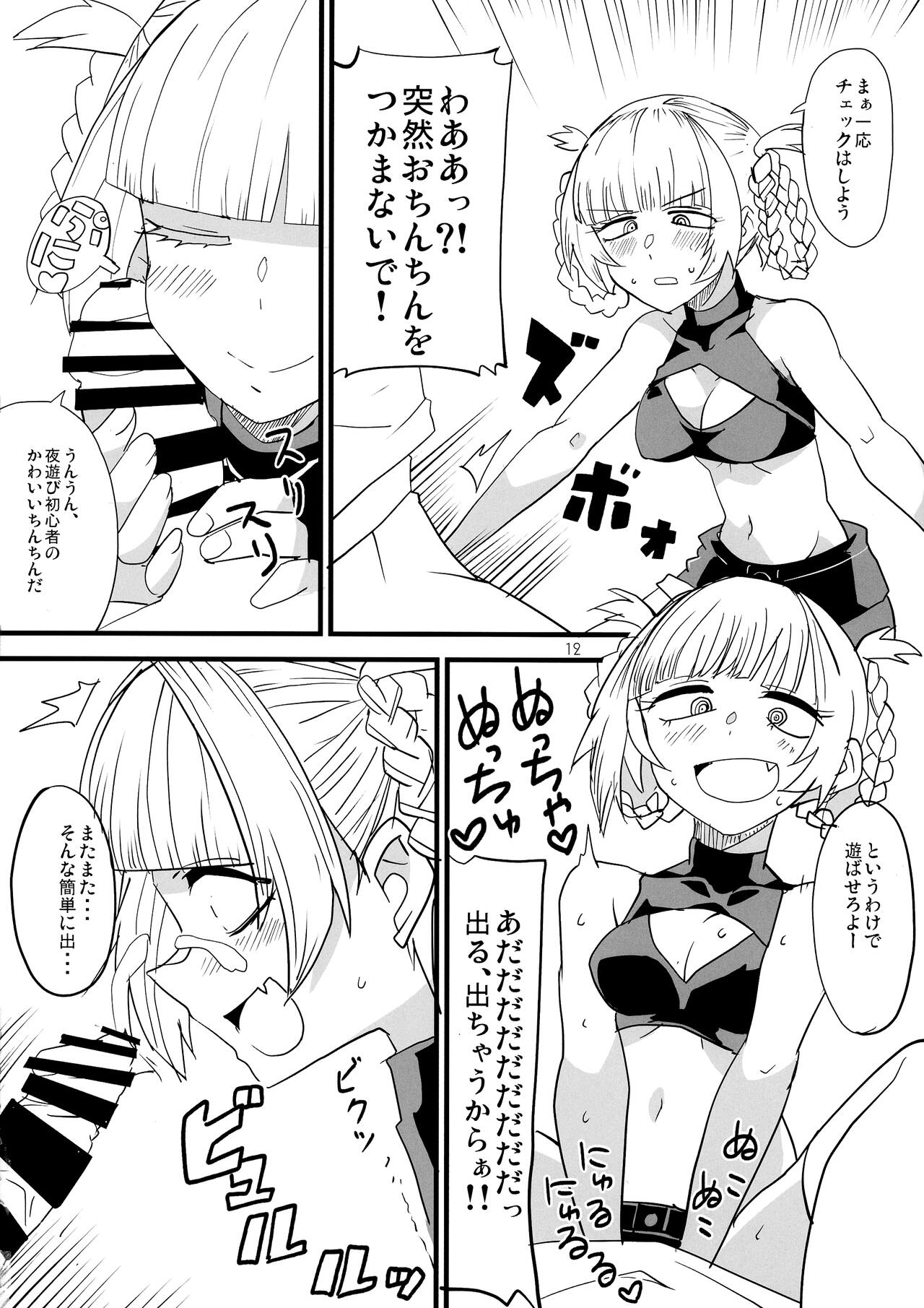 Soineya no Uta page 12 full