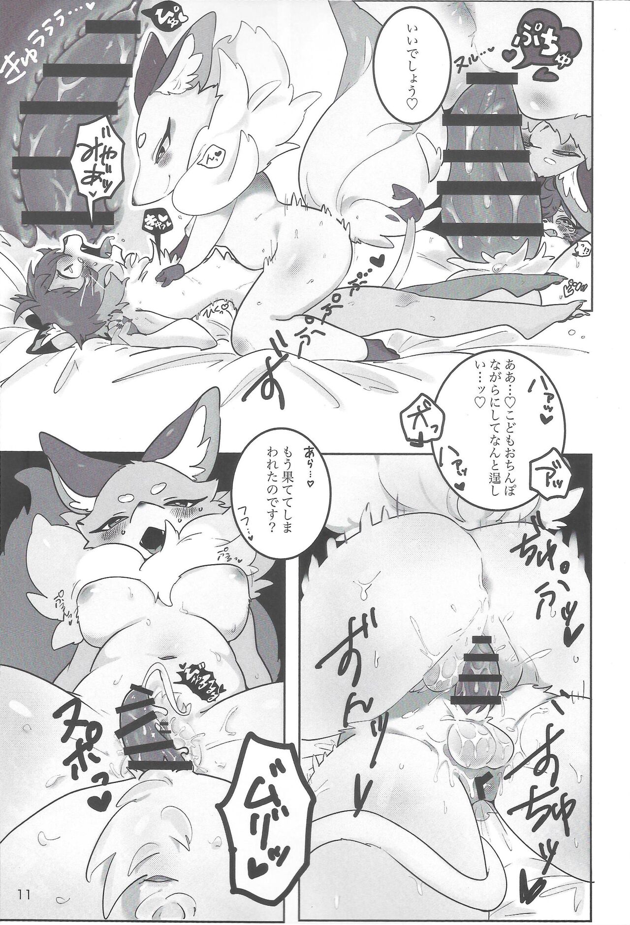 Just A Book About Shirano Eating page 10 full