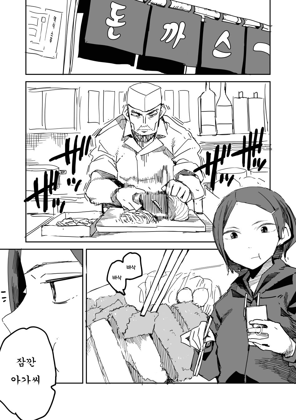 Manners at a pork cutlet shop page 2 full