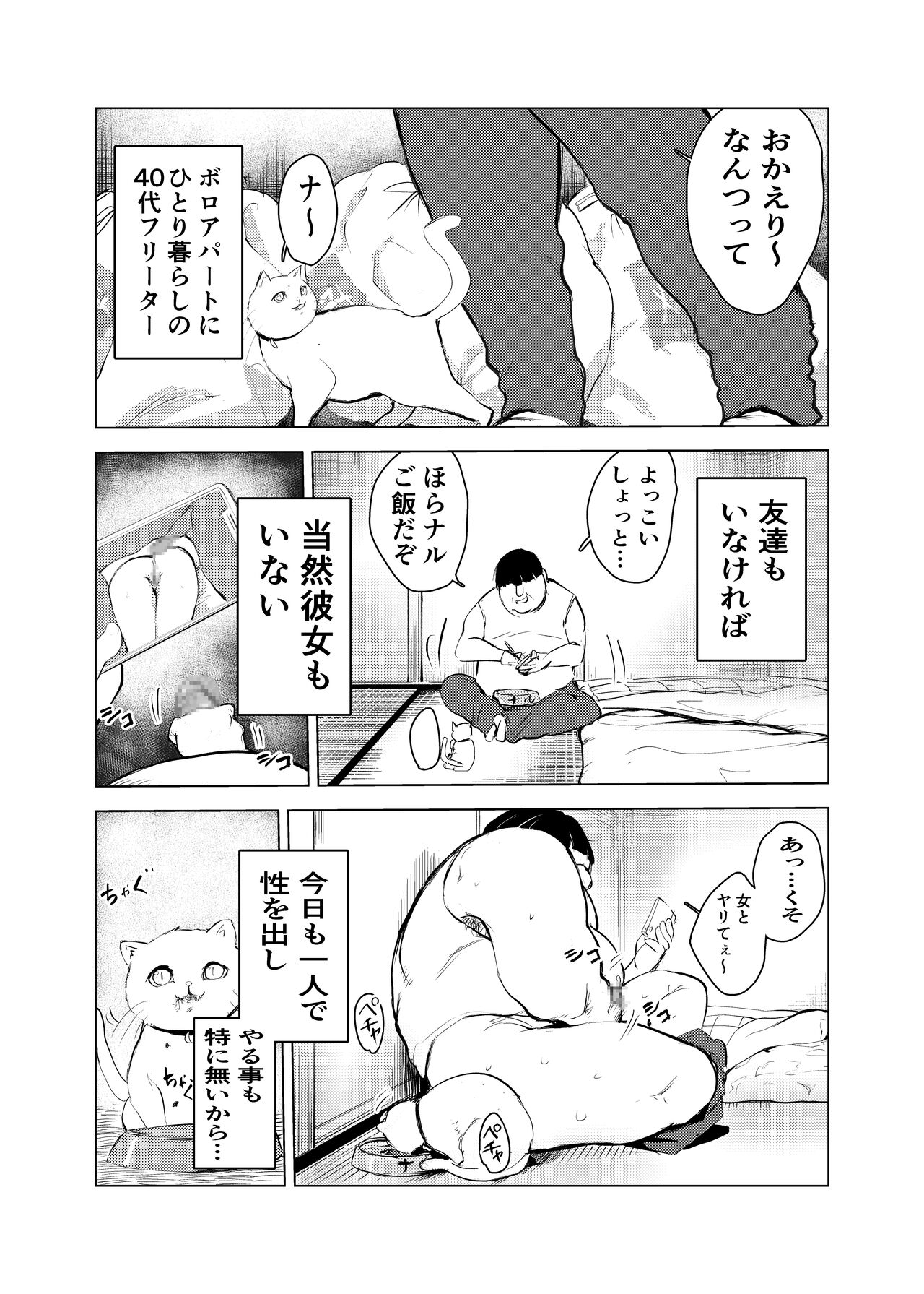 Neko no Ongaeshi page 11 full