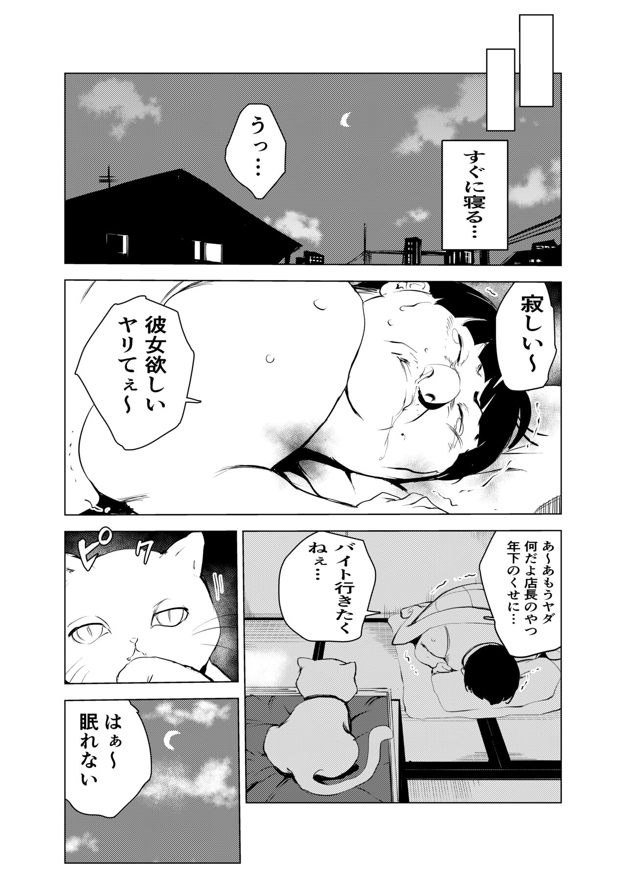 Neko no Ongaeshi page 12 full