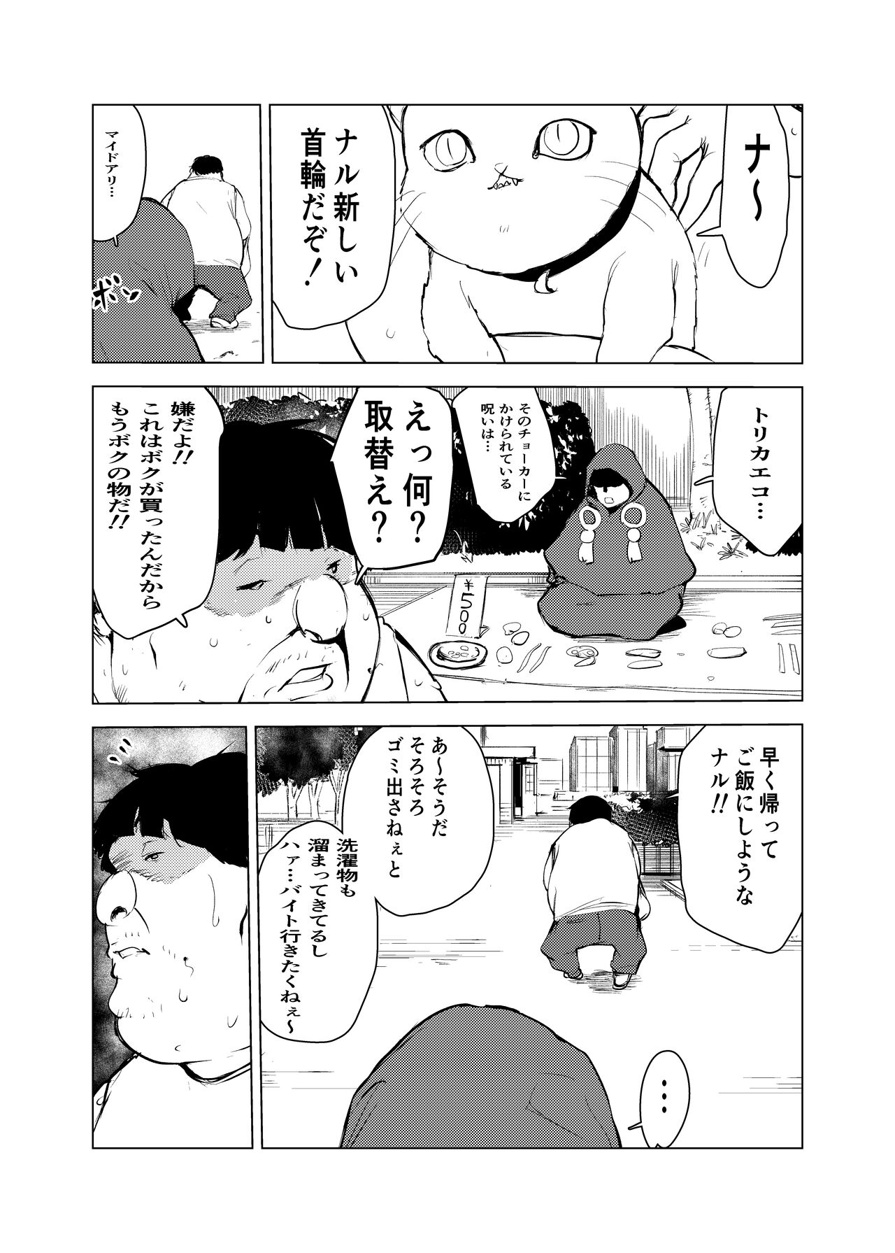 Neko no Ongaeshi page 7 full