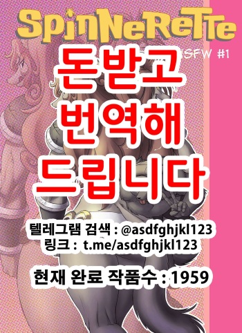 [Chochi] Spinnerette NSFW #1 (Spinnerette) [Korean] cover