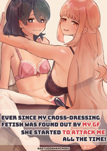 [Katsudon Umauma Honpo] Josou Ananie Bare Shitara Kanojo kara no Seme ga Mattemashita | Ever since my cross-dressing fetish was found out by my GF,she started to attack me all the time! [English] cover