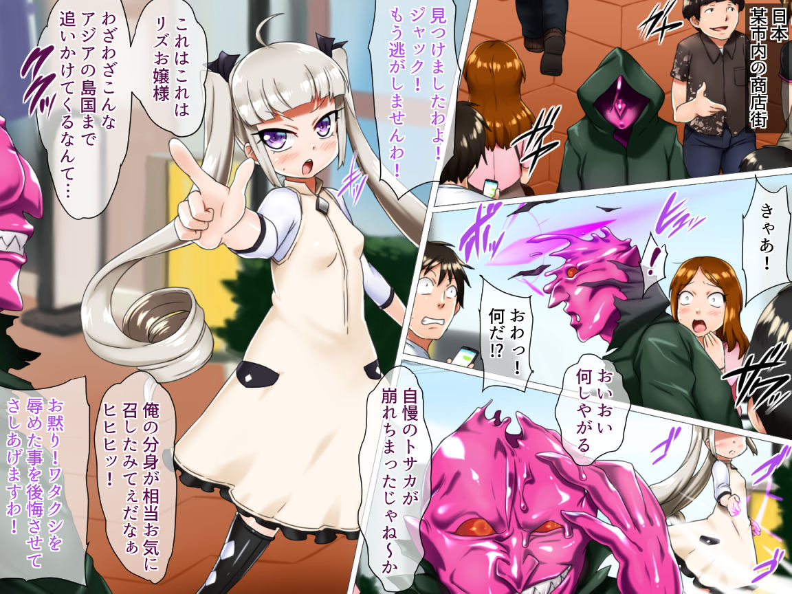 Mahou Shoujo Liz ~VS Slime Otoko! Kutsujoku no Haiboku Koukai Rape~ page 11 full