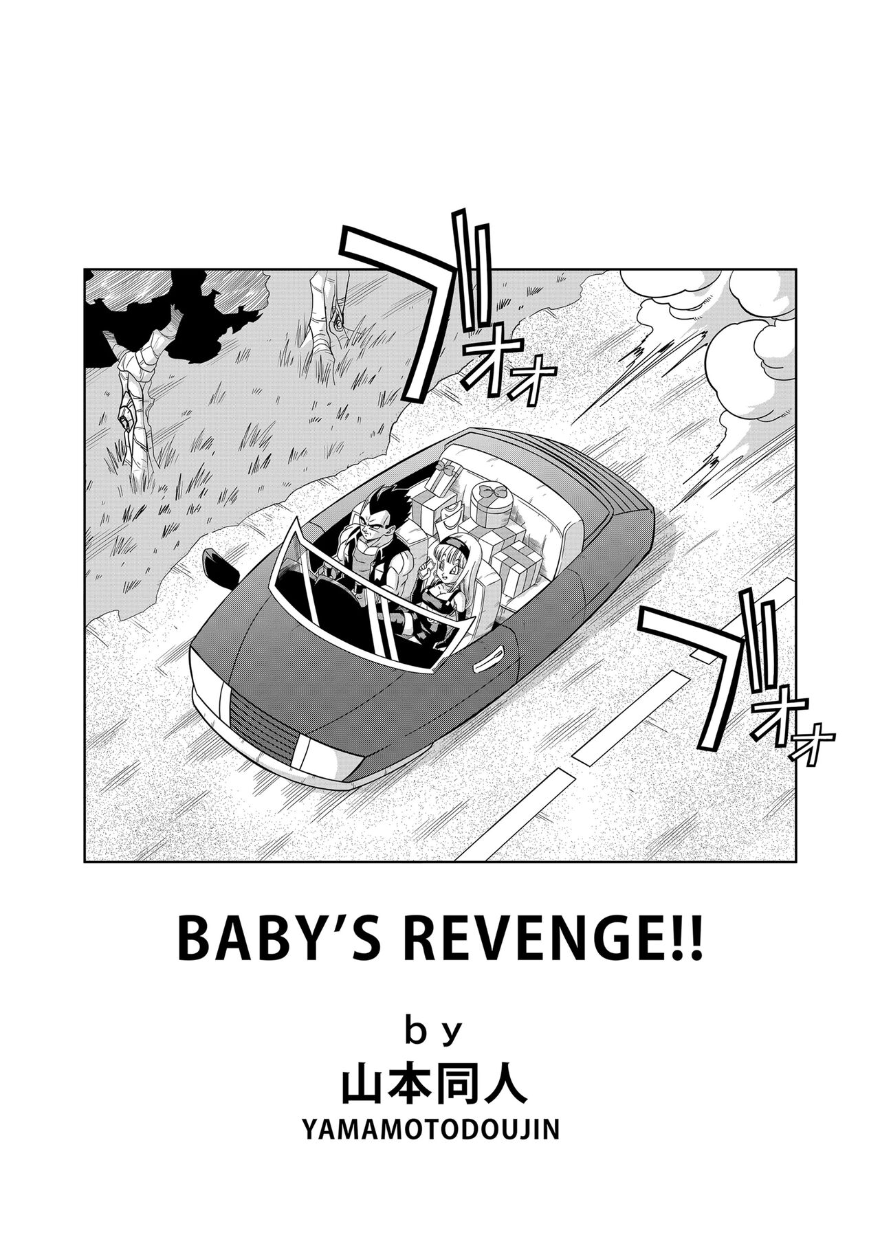la revanche de baby page 2 full