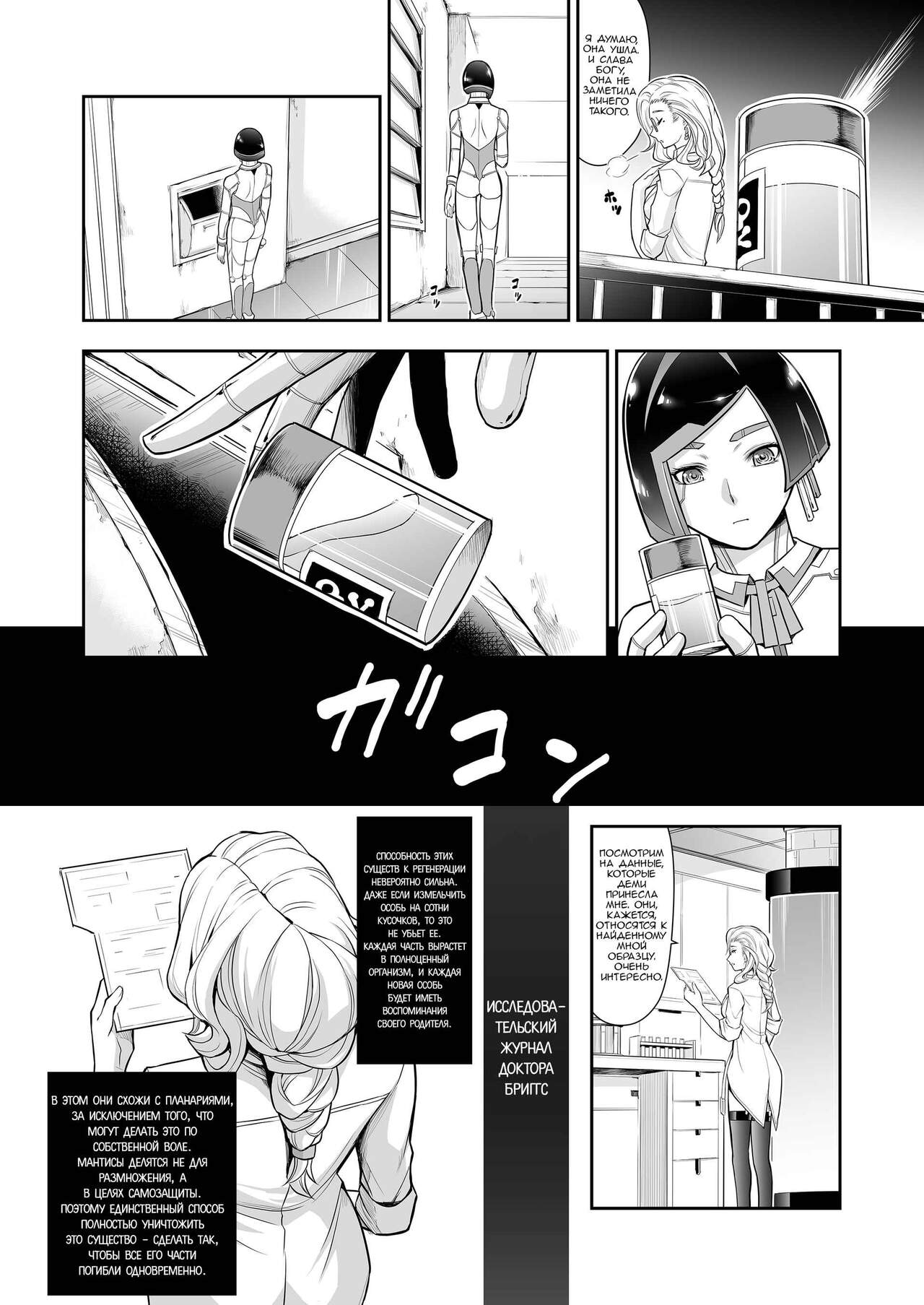 Subverse: Trojan Horse page 12 full