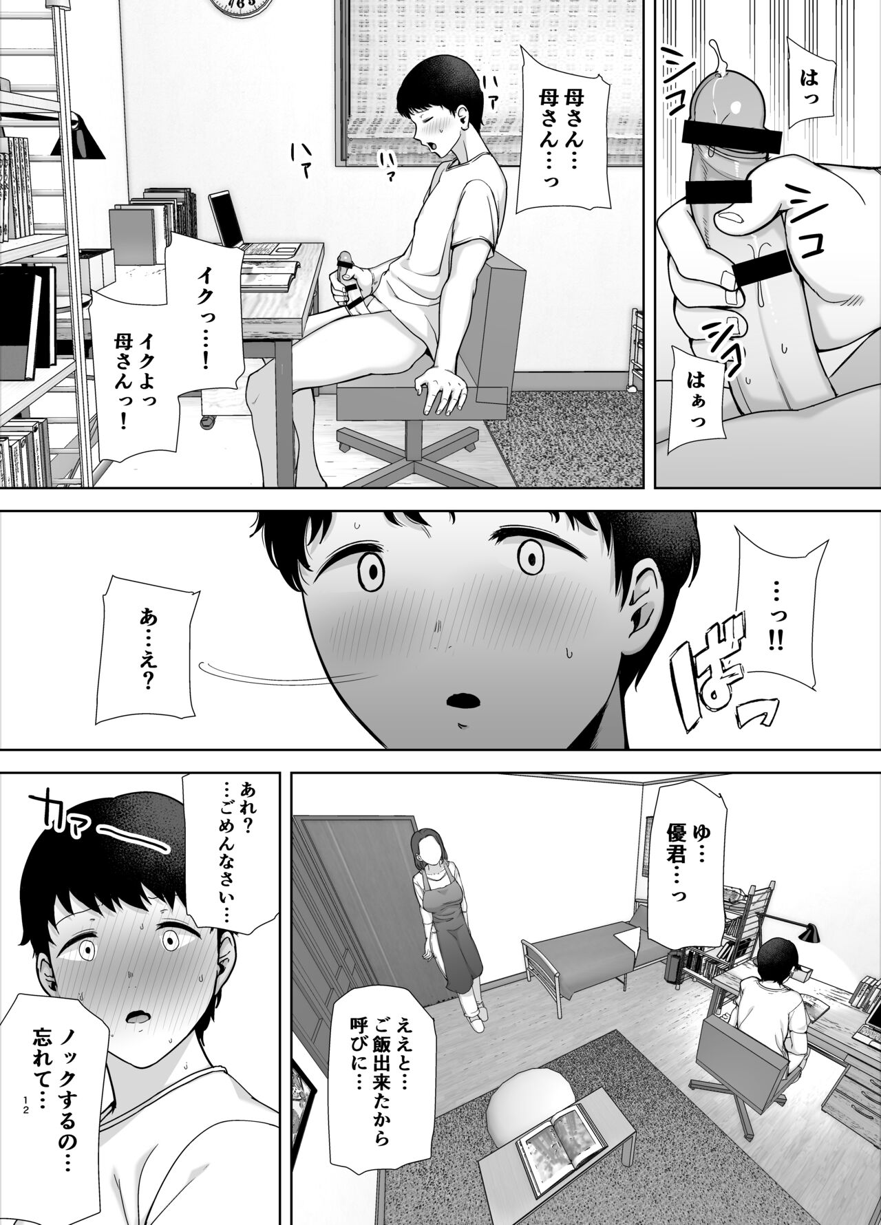 Boku no Kaa-san de, Boku no Suki na Hito. page 11 full