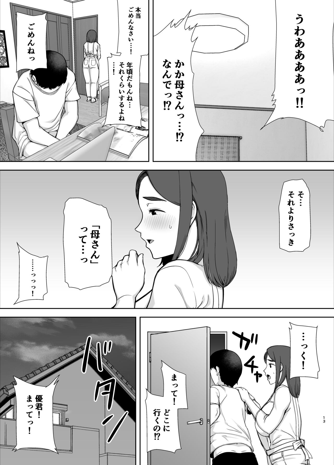 Boku no Kaa-san de, Boku no Suki na Hito. page 12 full
