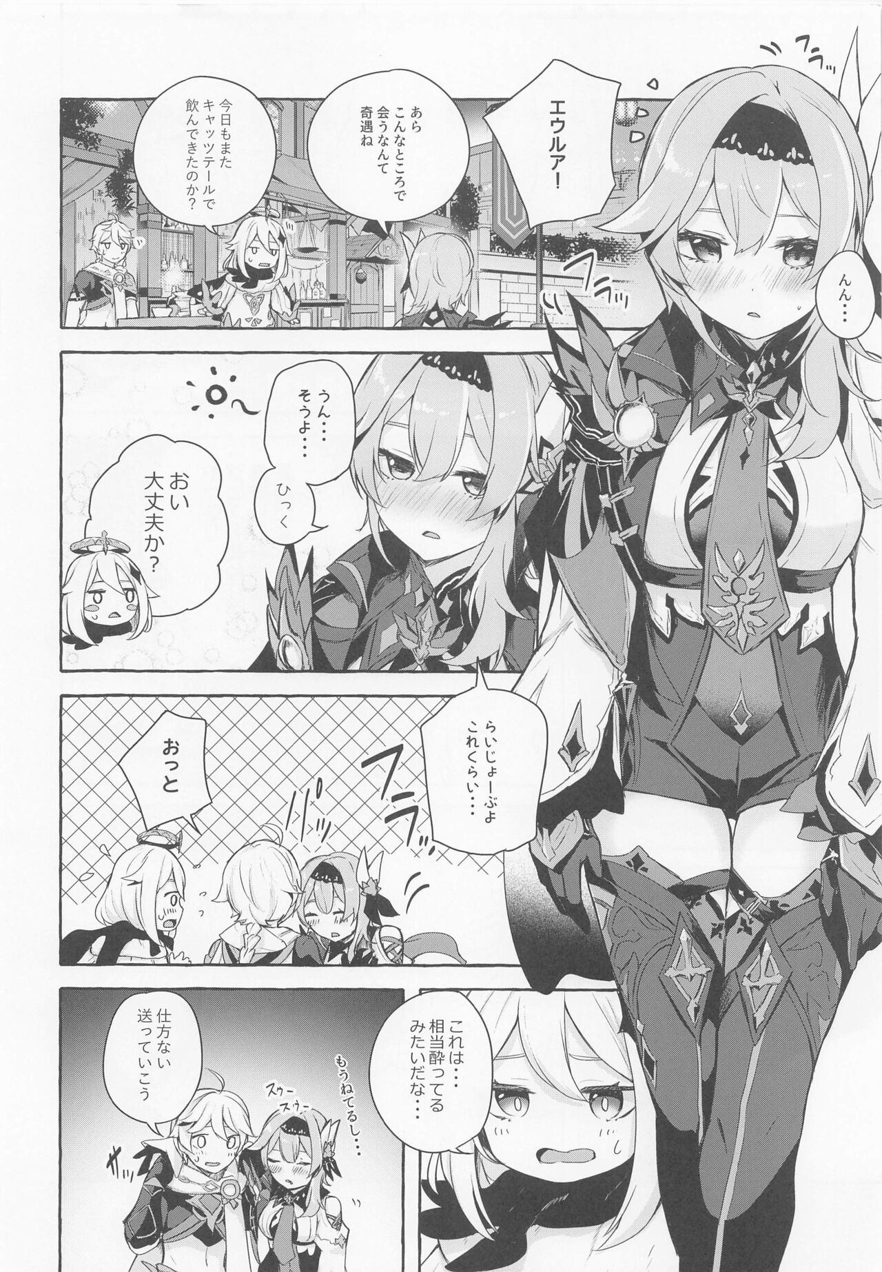 Eula no Youkai Hannou page 3 full