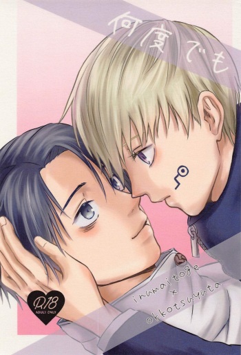 [aiyueni] nandodemo (jujutsukaisen) cover