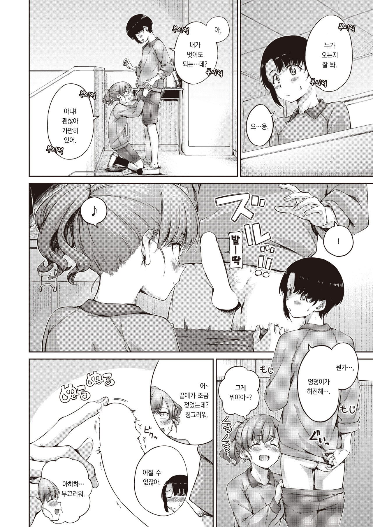 ketkowa nichiyobi!! |  결행은 일요일!! page 11 full