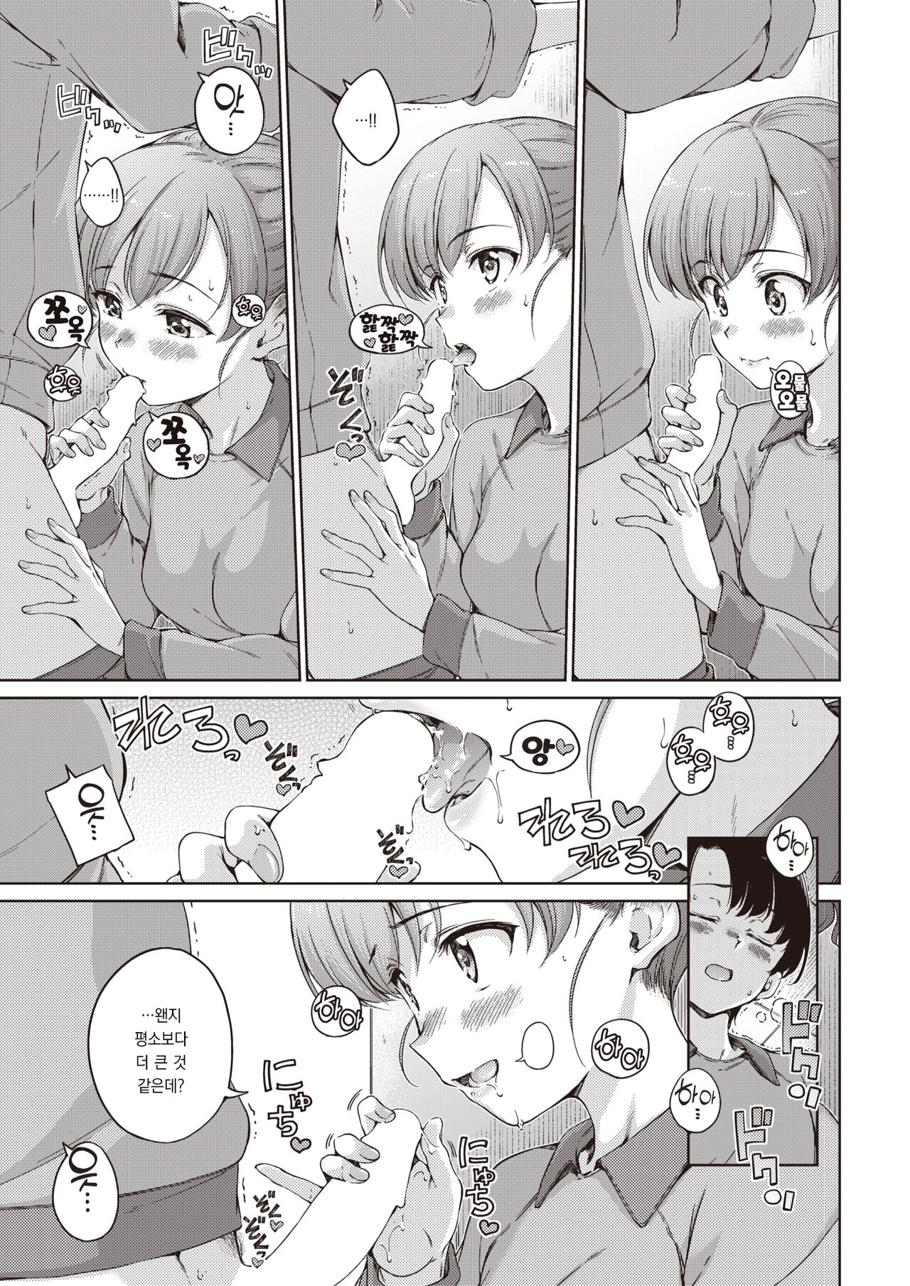 ketkowa nichiyobi!! |  결행은 일요일!! page 12 full